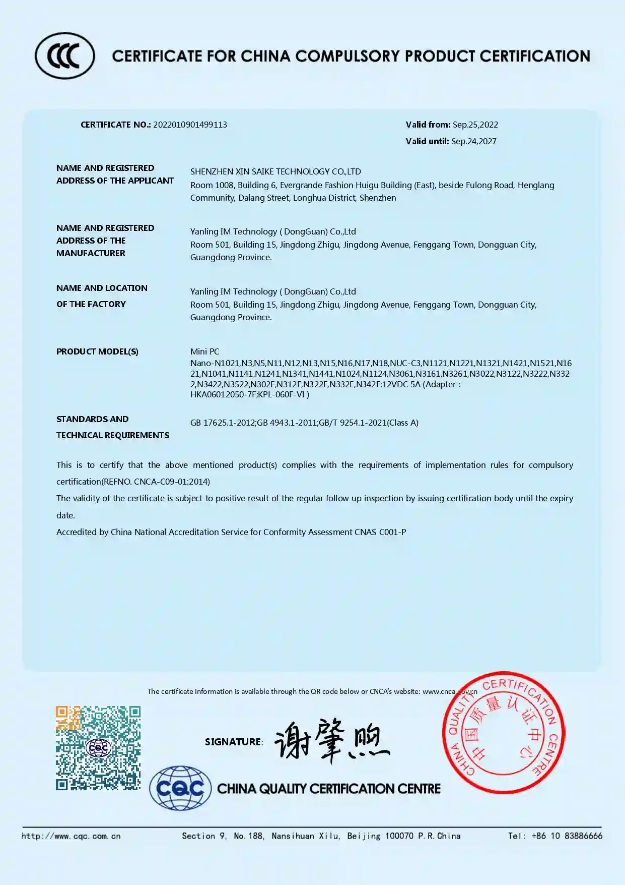 3C Nano Series — شهادات 3C