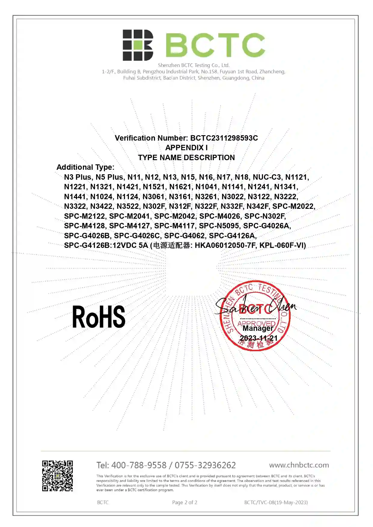 BCTC2311298593C — شهادات RoHS